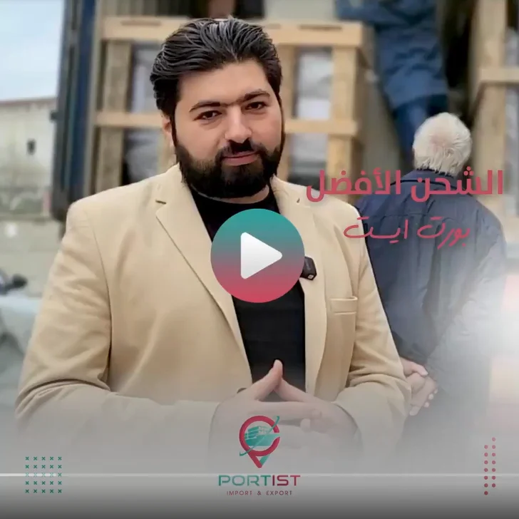 الشحن الأفضل بورت ايست