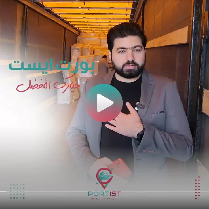 بورت ايست خيارك الأفضل