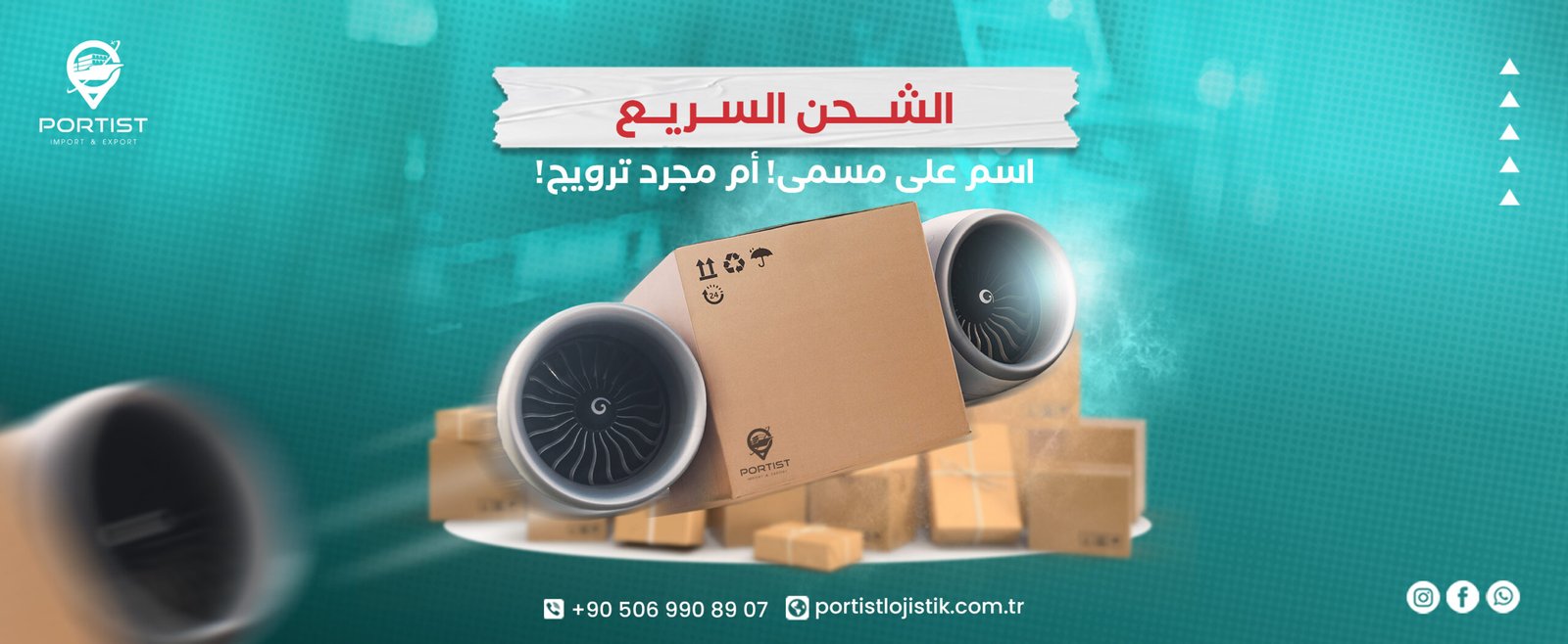 الشحن السريع من تركيا